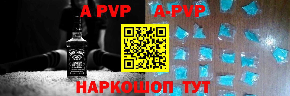 A-PVP Crystall Бугуруслан