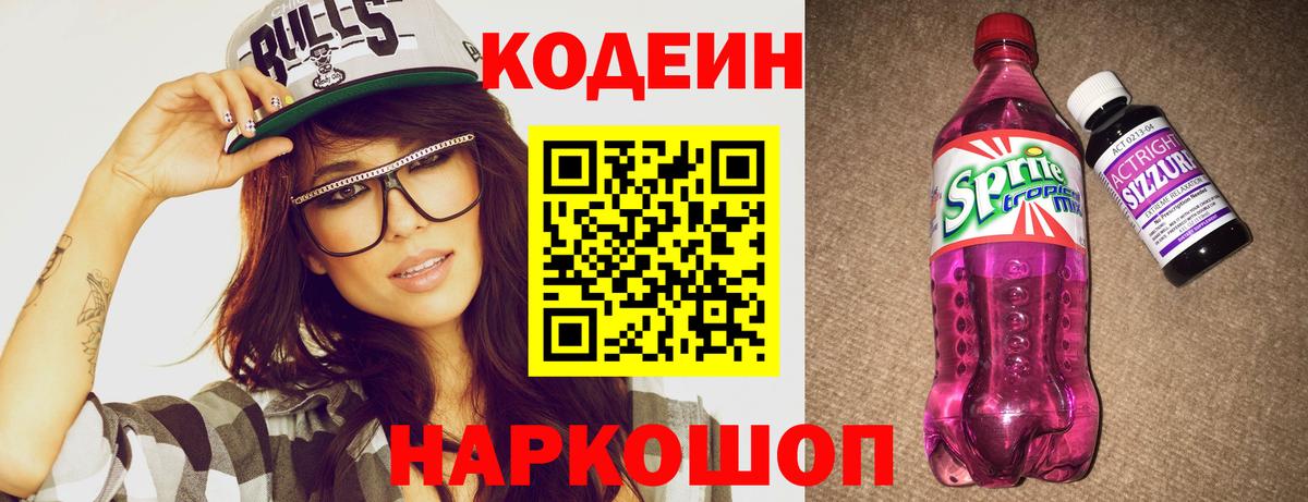 Бугуруслан  Codein напиток Lean (лин)  Вход с VPN 